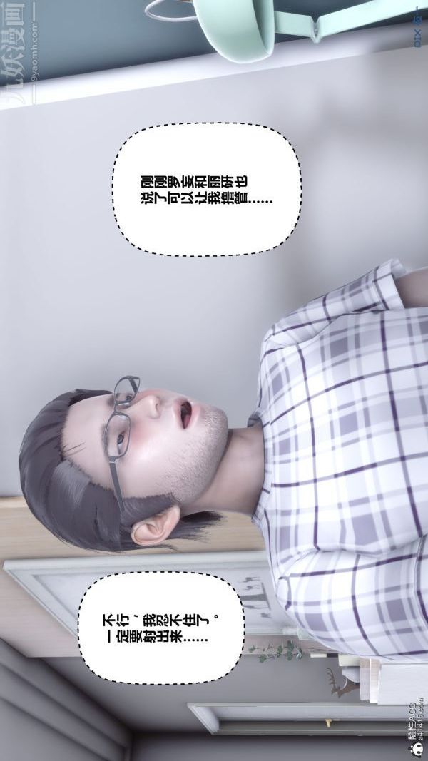 [3D]秘密第40章-03話