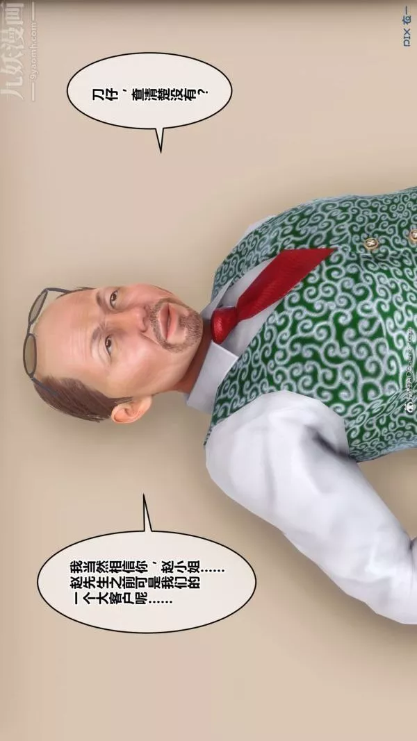 [3D]秘密第41章-01話