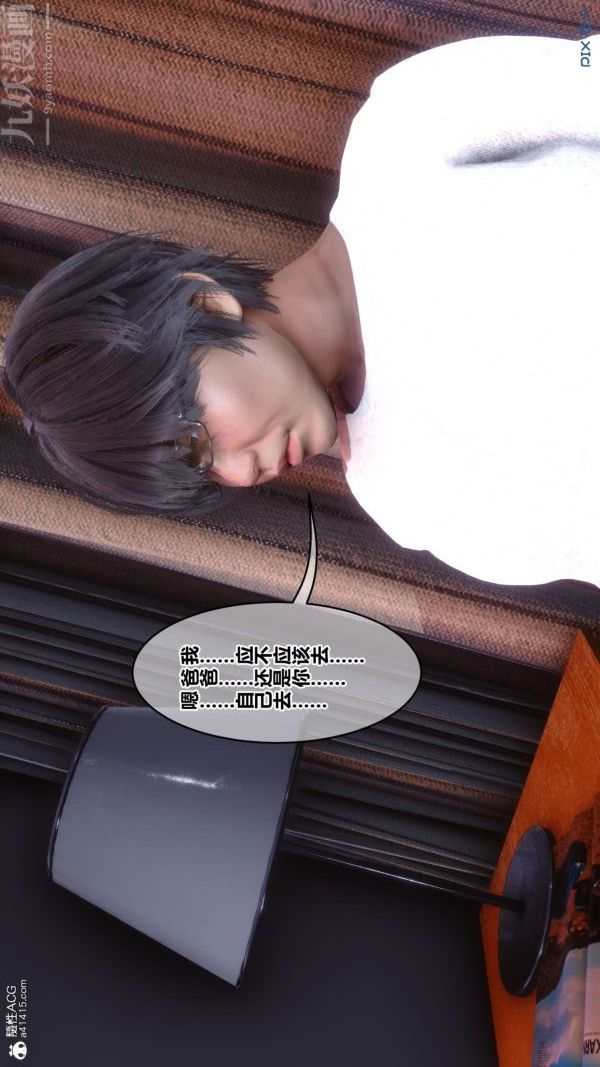 [3D]秘密第43章-02話