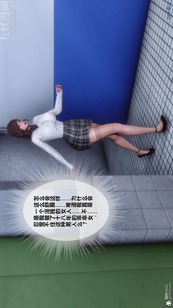 [3D]秘密番外-陳夢雪篇第01章-03纯白凋零