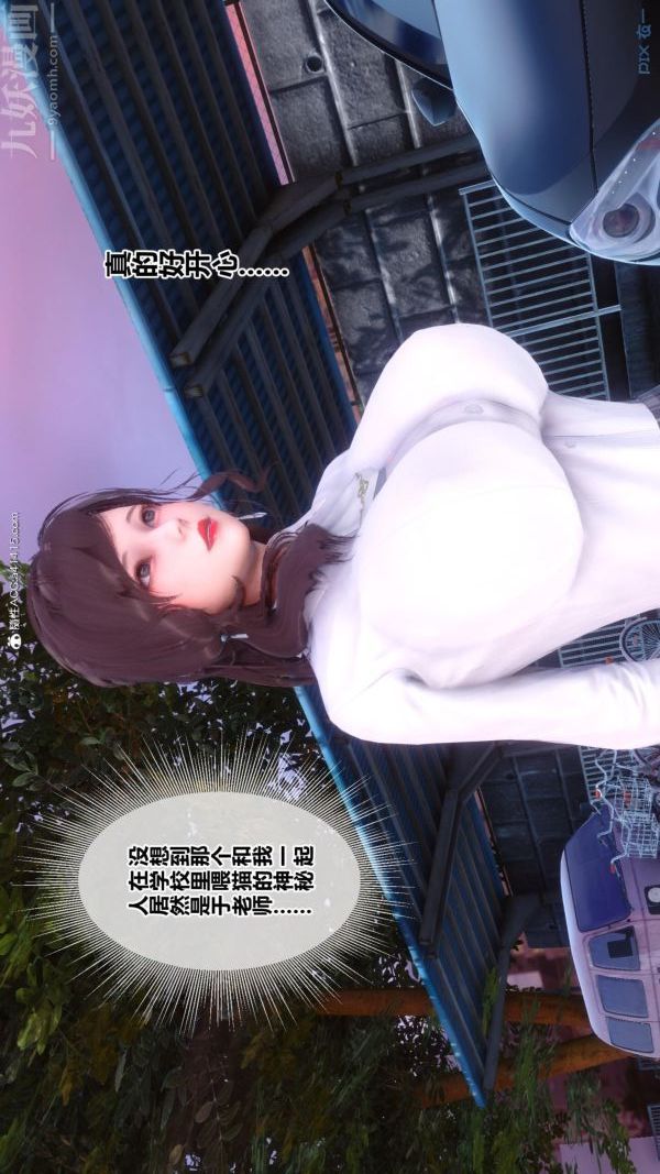 [3D]秘密番外-陳夢雪篇第01章-03纯白凋零