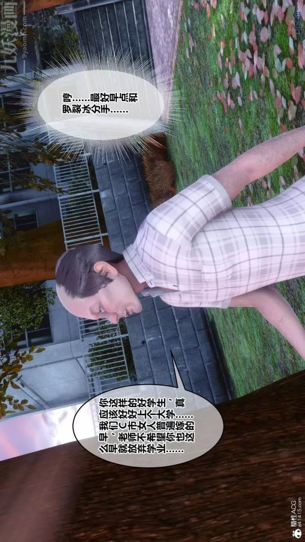 [3D]秘密番外-陳夢雪篇第01章-04纯白凋零
