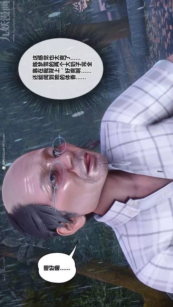 [3D]秘密番外-陳夢雪篇第01章-04纯白凋零