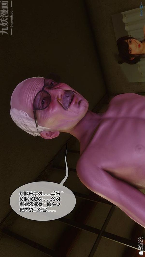 [3D]秘密番外-陳夢雪篇第03章-04永坠黑暗