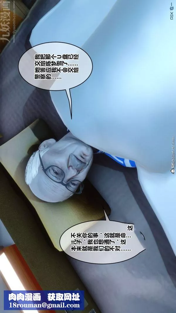 [3D]秘密番外-陳夢雪篇第03章-10永坠黑暗