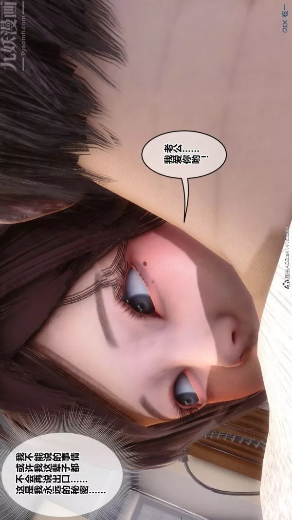 [3D]秘密番外-陳夢雪篇第03章-10永坠黑暗