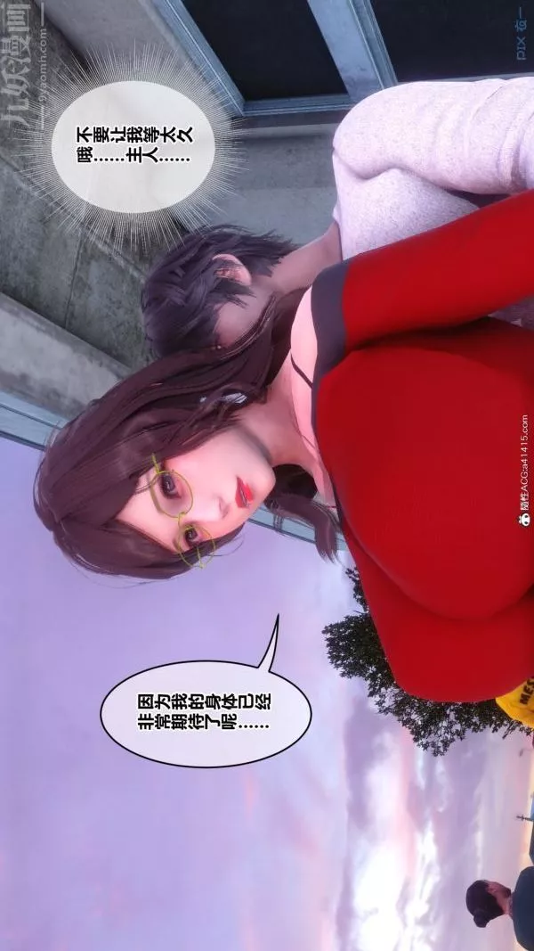[3D]秘密番外-陳夢雪篇第03章-10永坠黑暗
