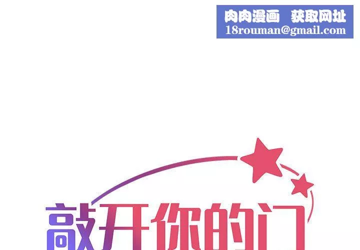 敲開你的門第1話