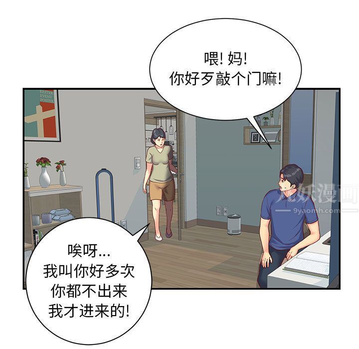 敲開你的門第1話