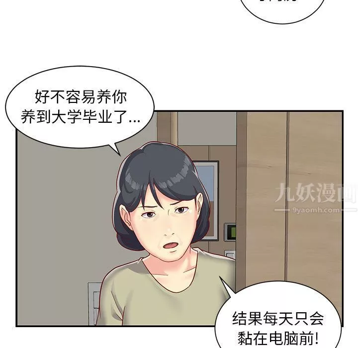 敲開你的門第1話