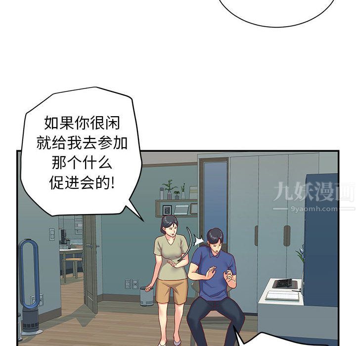 敲開你的門第1話