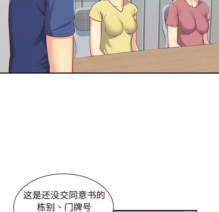 敲開你的門第1話