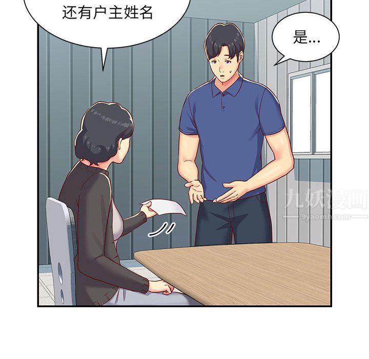 敲開你的門第1話