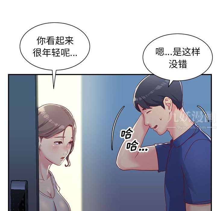 敲開你的門第1話
