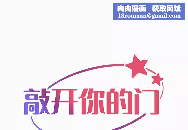敲開你的門第2話