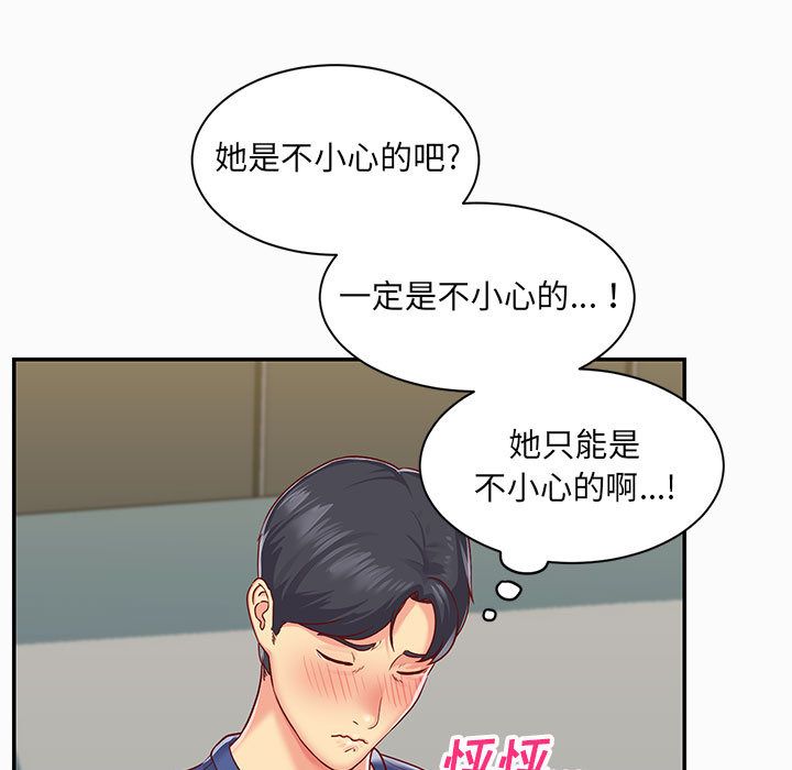敲開你的門第2話