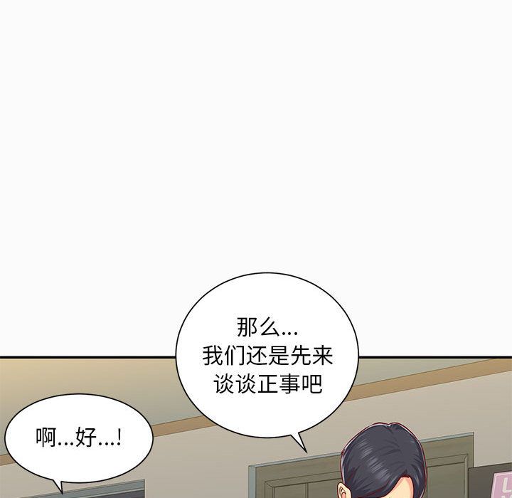 敲開你的門第2話