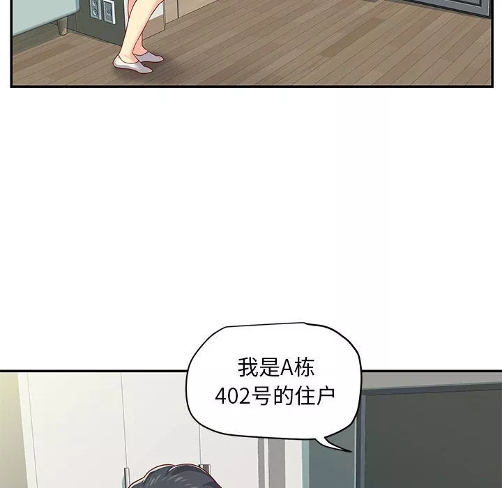 敲開你的門第2話