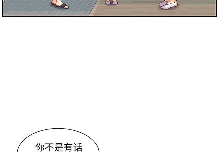 敲開你的門第3話