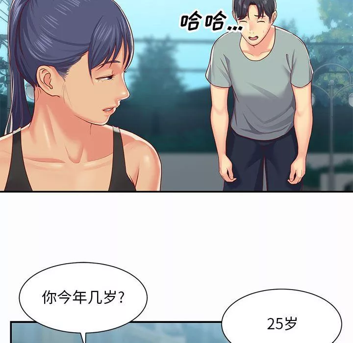 敲開你的門第4話