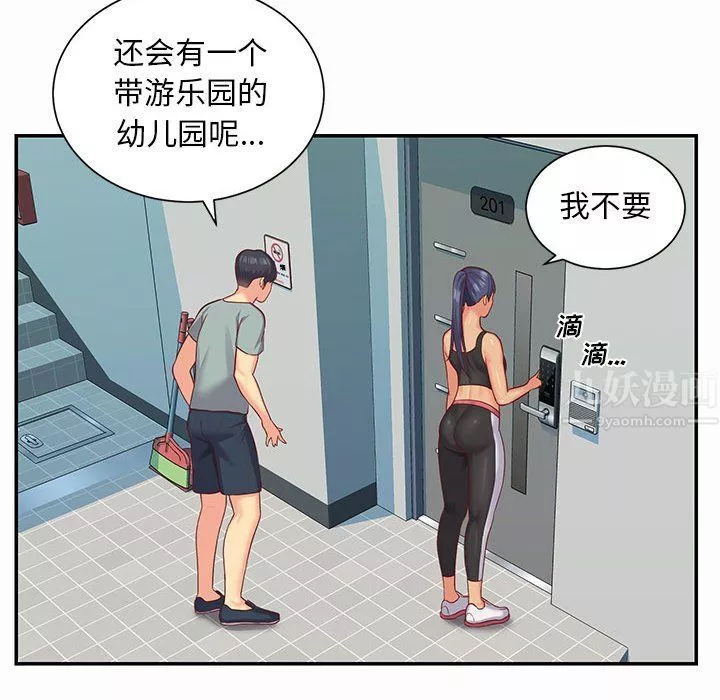 敲開你的門第4話