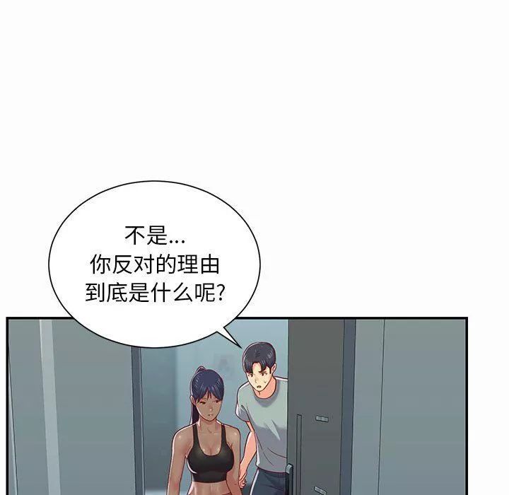 敲開你的門第4話