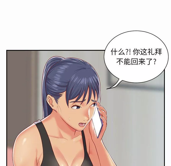 敲開你的門第5話