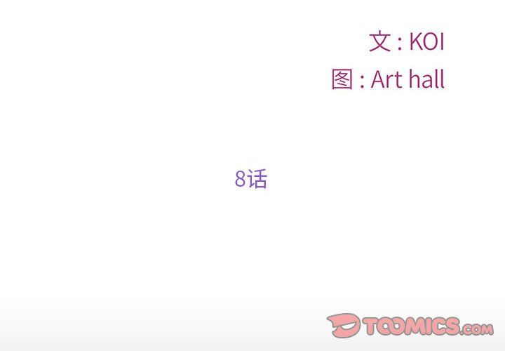 敲開你的門第8話