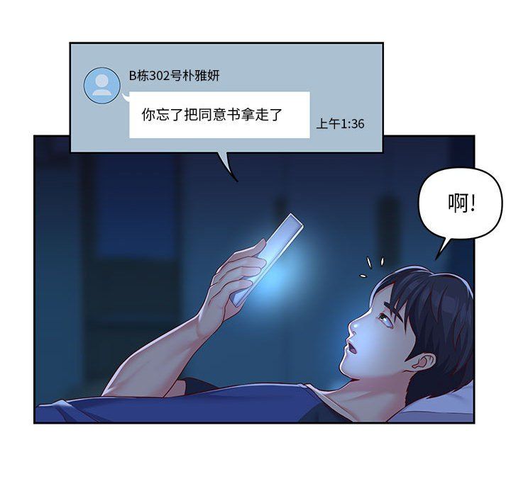 敲開你的門第8話