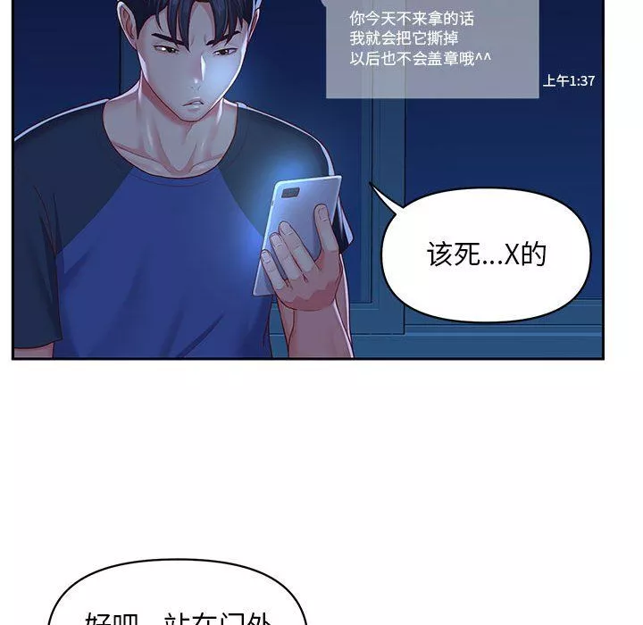 敲開你的門第8話