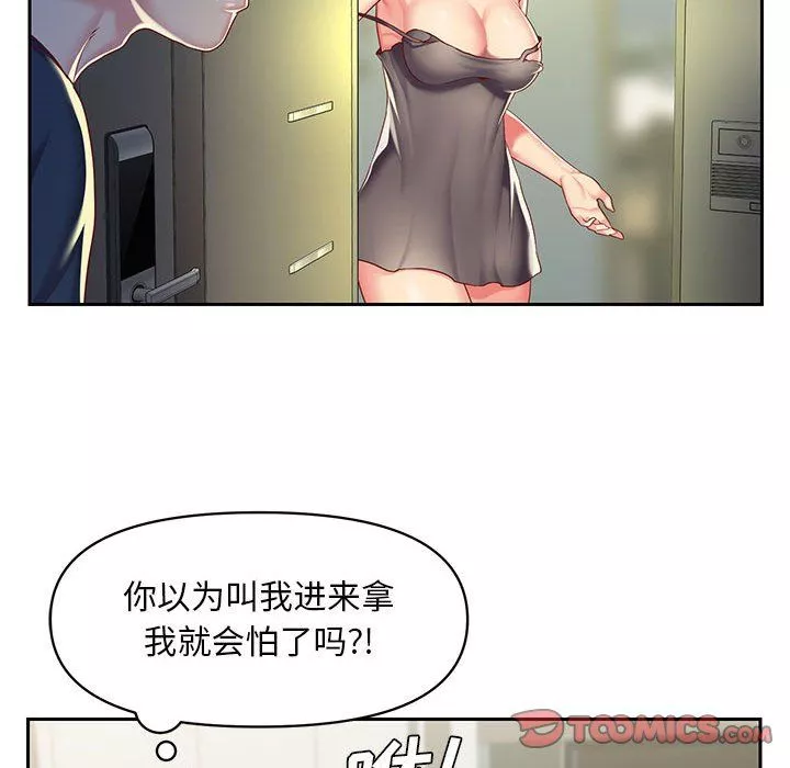 敲開你的門第8話