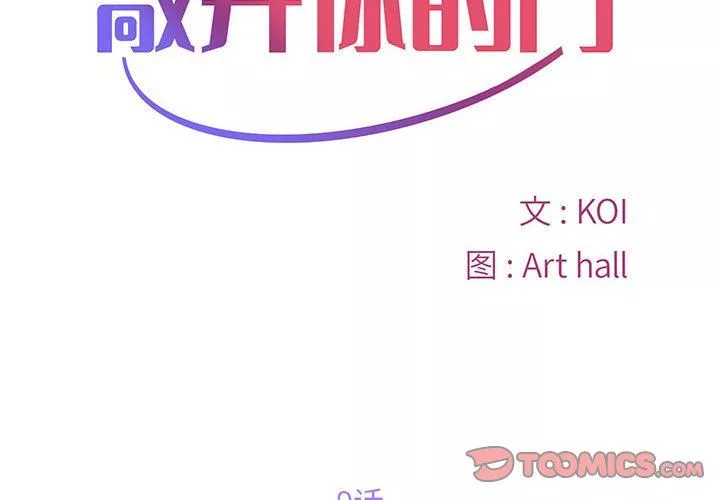 敲開你的門第9話