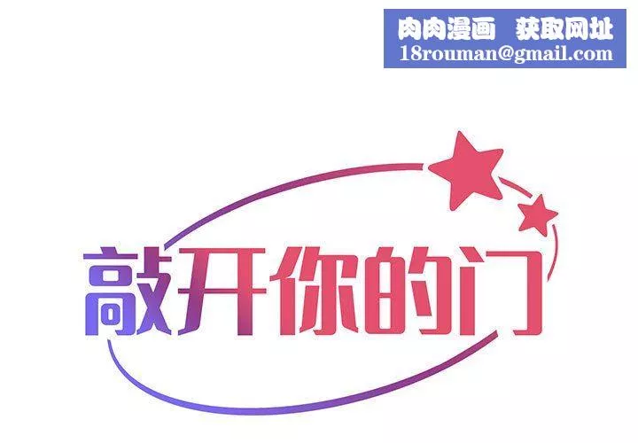 敲開你的門第12話