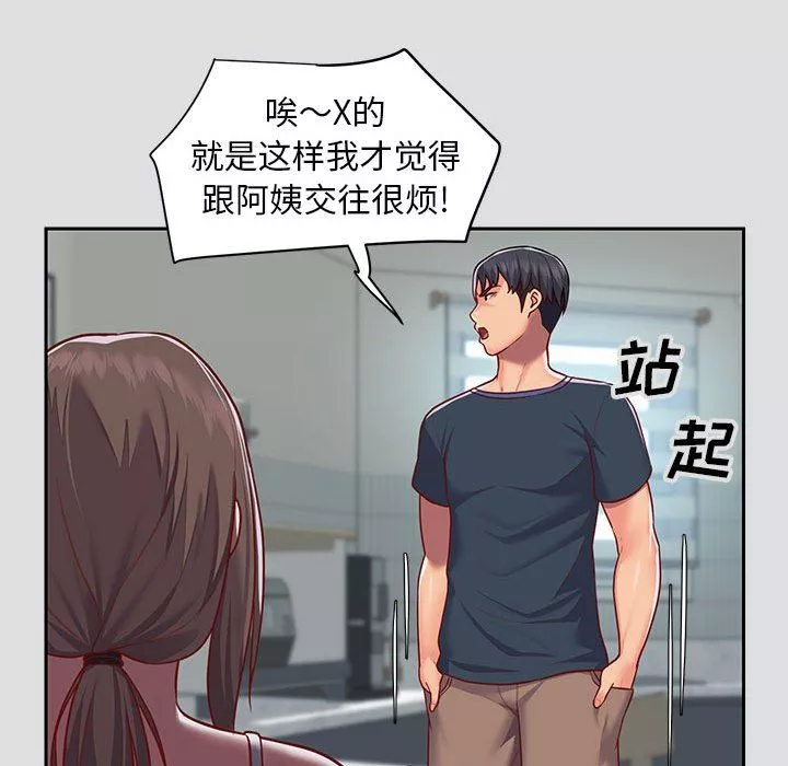 敲開你的門第14話