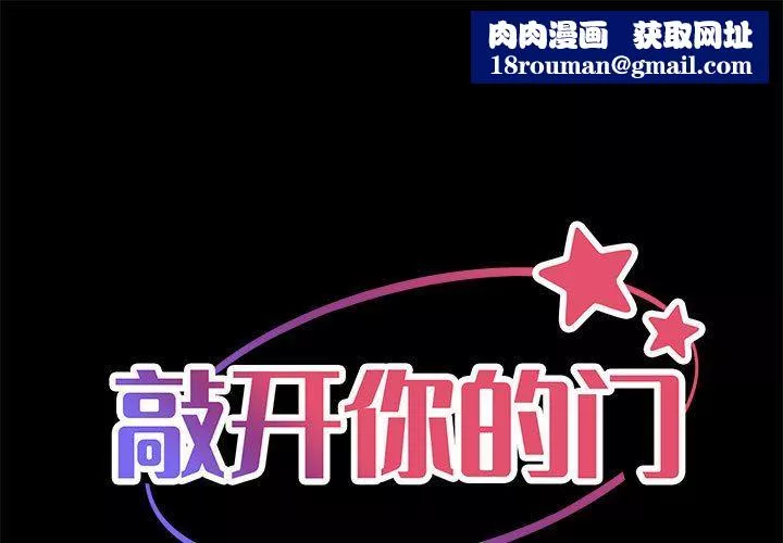 敲開你的門第15話