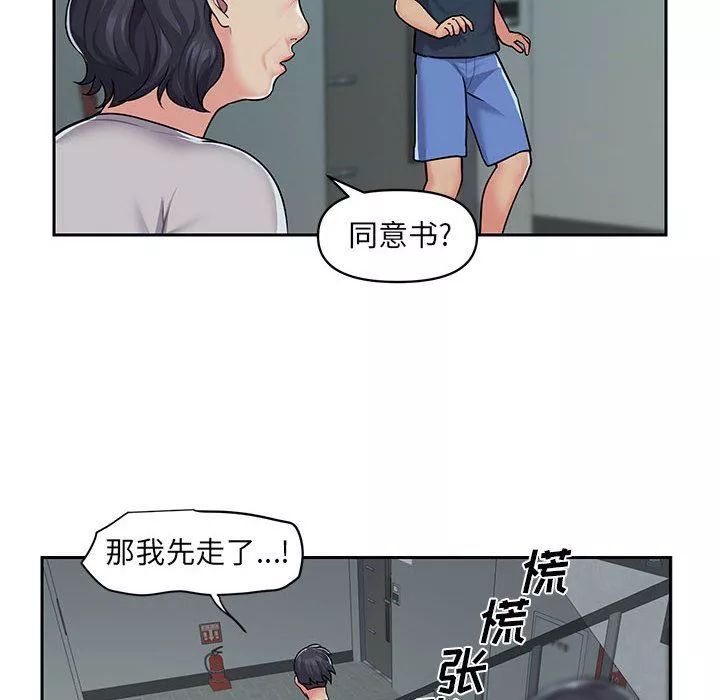 敲開你的門第16話