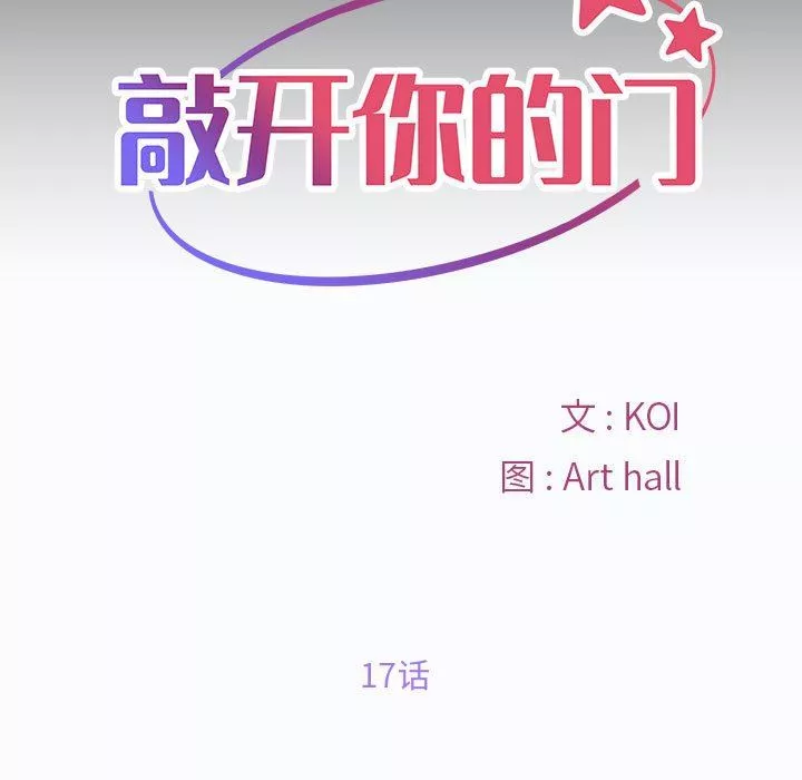 敲開你的門第17話