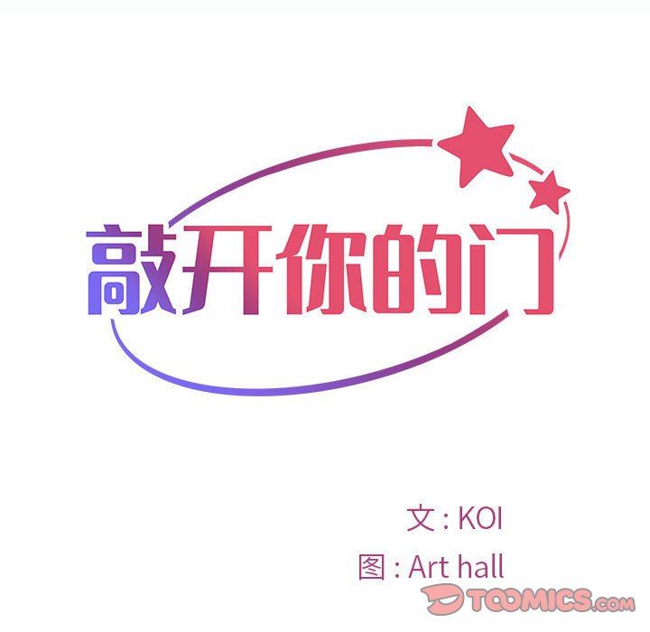 敲開你的門第35話