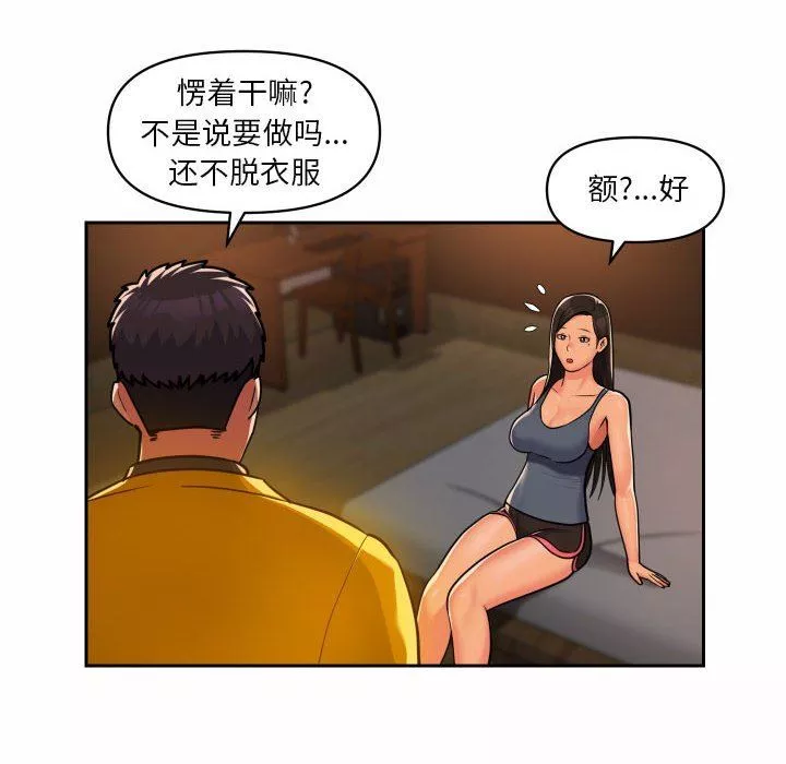 敲開你的門第36話