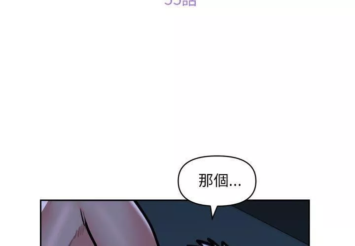 敲開你的門第55話