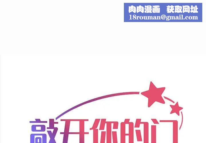 敲開你的門第59話