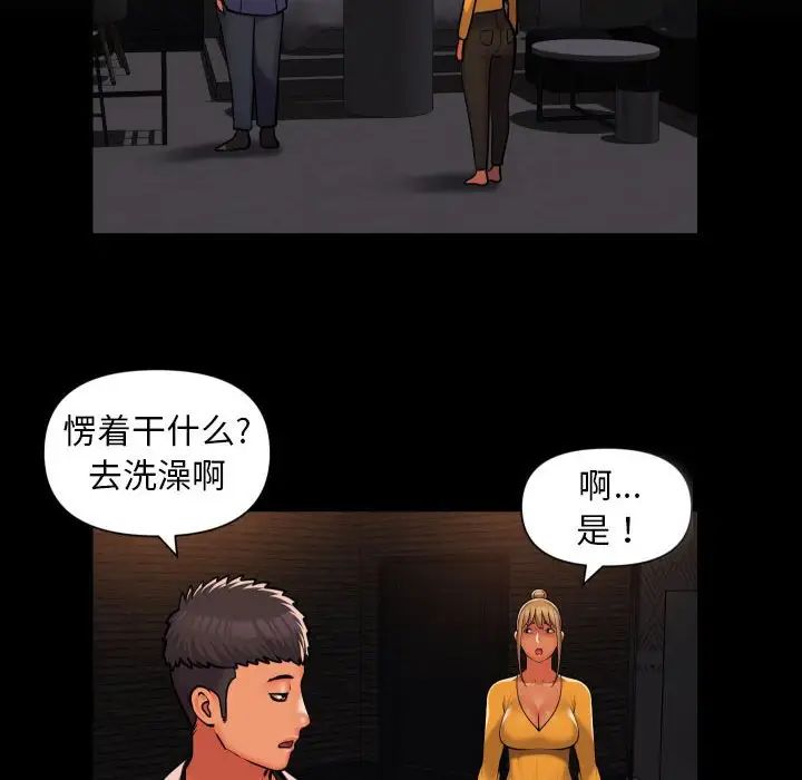 敲開你的門第59話