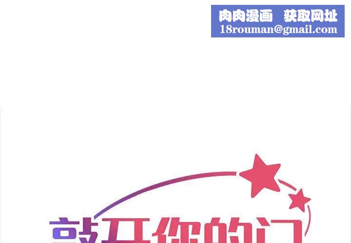 敲開你的門第61話