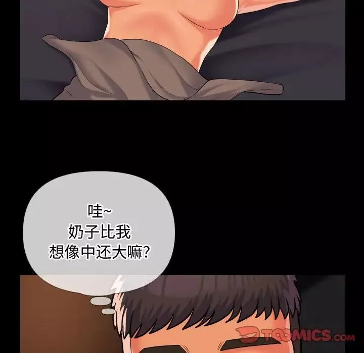 敲開你的門第66話