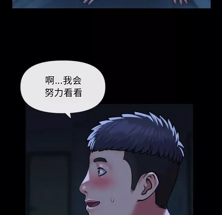 敲開你的門第69話