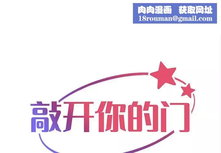 敲開你的門第70話