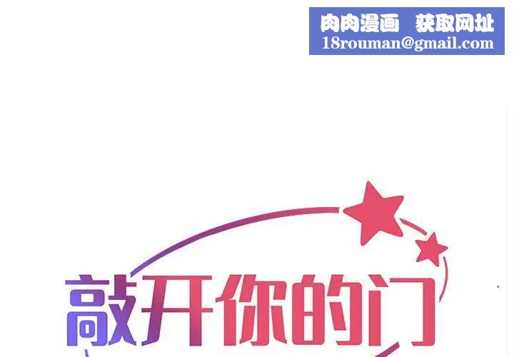 敲开你的门第71话
