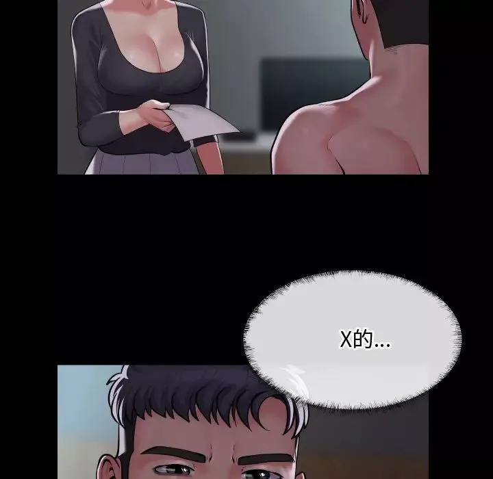 敲開你的門第71話