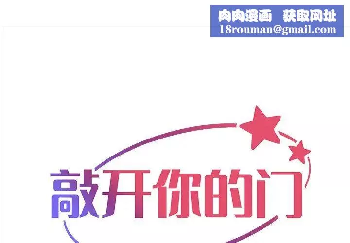 敲開你的門第73話