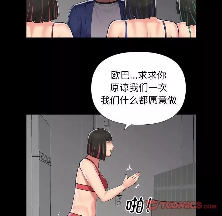 敲開你的門第73話